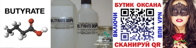Купить  Азнакаево  Бутират вода